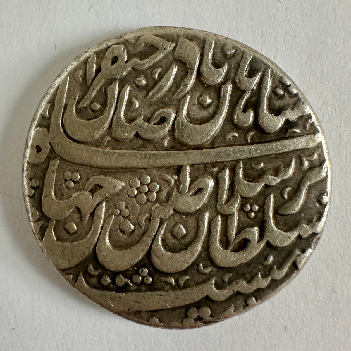 Afsharid Nadir Shah Silver Rupee - (Ref:04)