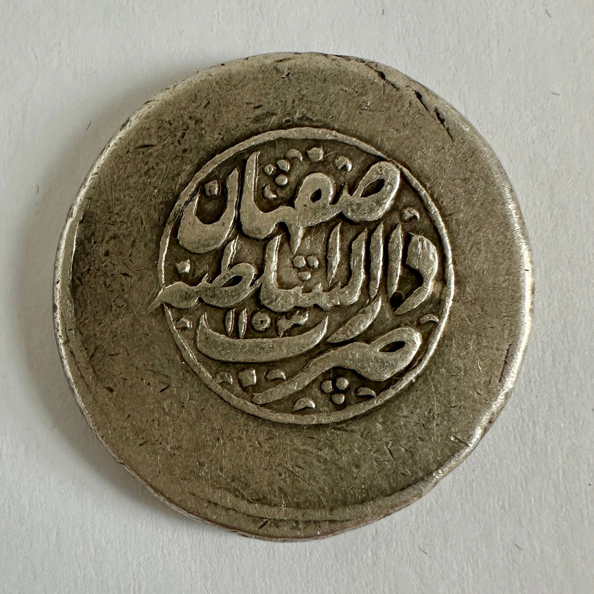 Afsharid Nadir Shah Silver Rupee - (Ref:04)