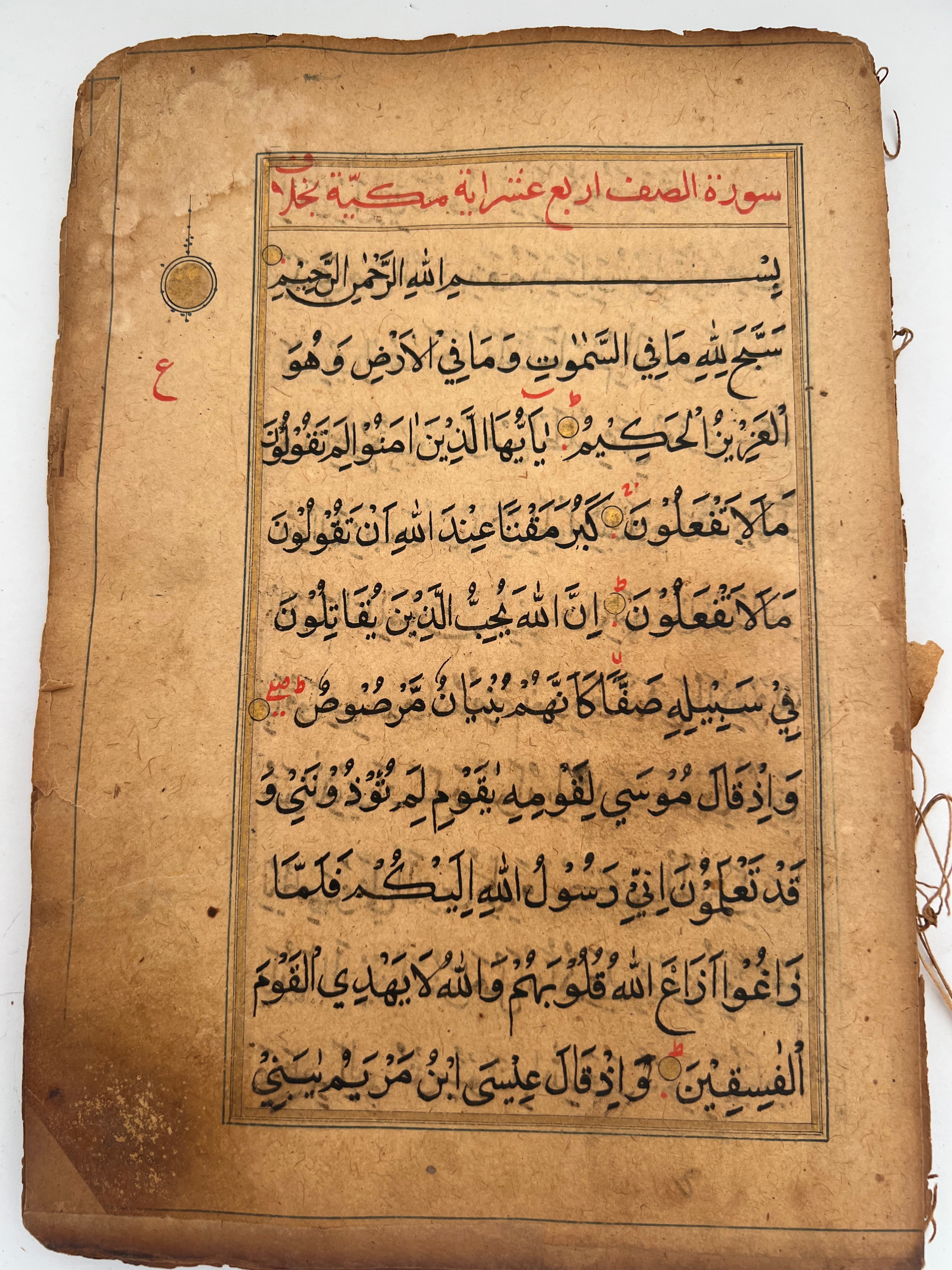 400 Years Old Mughal Quran Manuscript Page