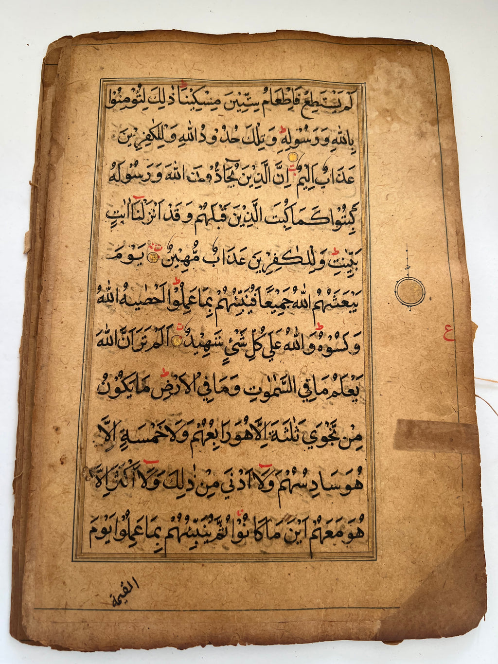 400 Years Old Mughal Quran Manuscript Page