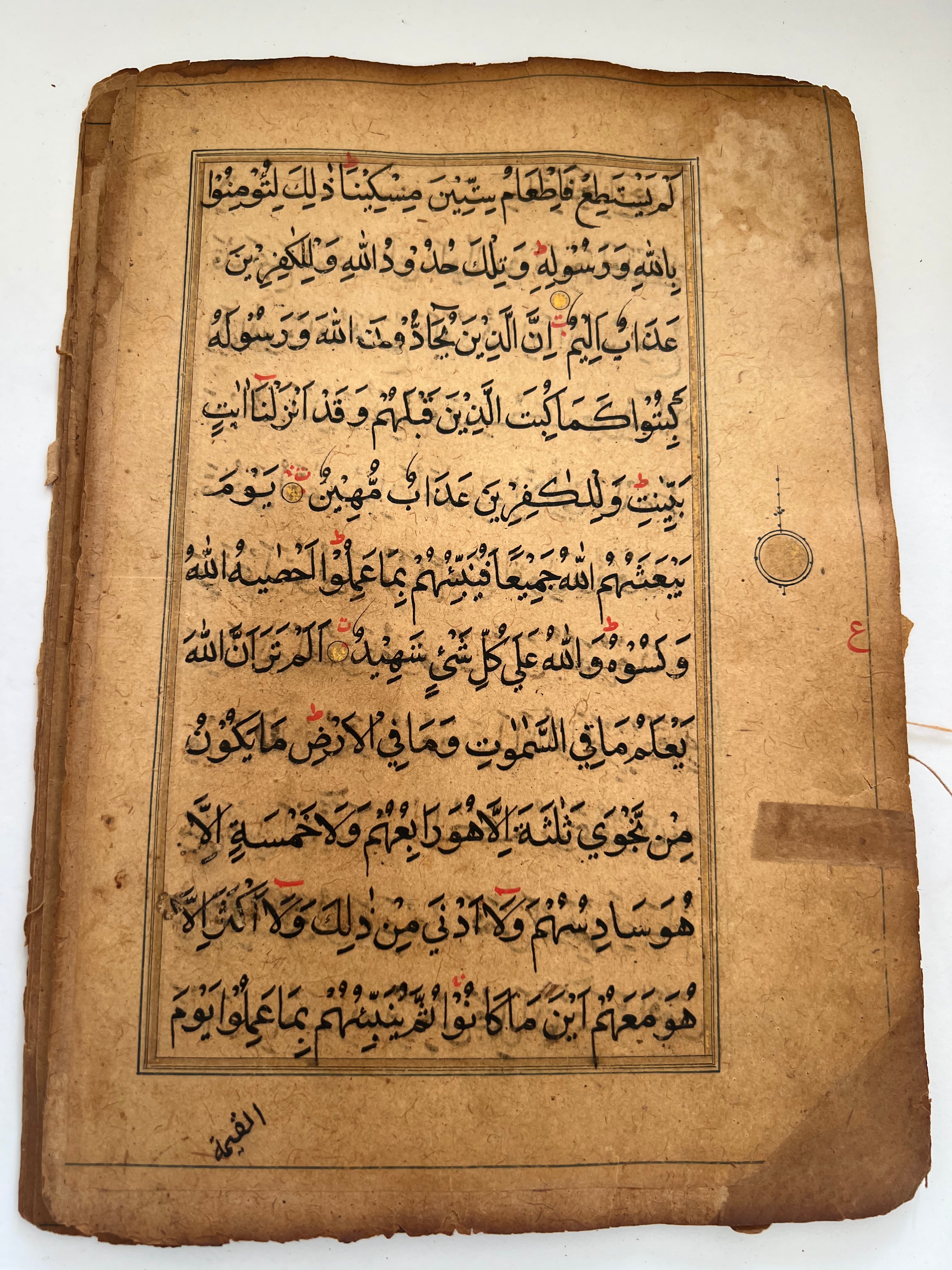 400 Years Old Mughal Quran Manuscript Page
