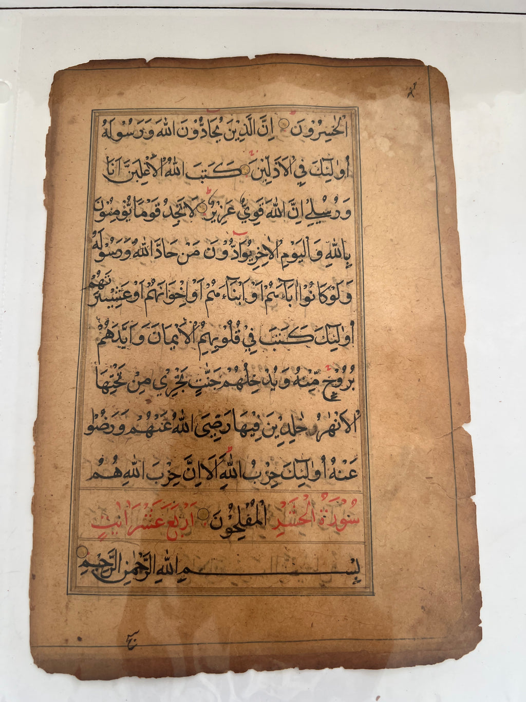 400 Years Old Mughal Quran Manuscript Page