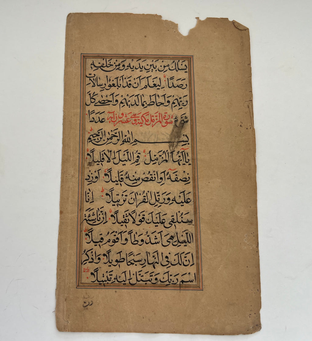 3 Leaves from Mughal Quran Surah Jinn