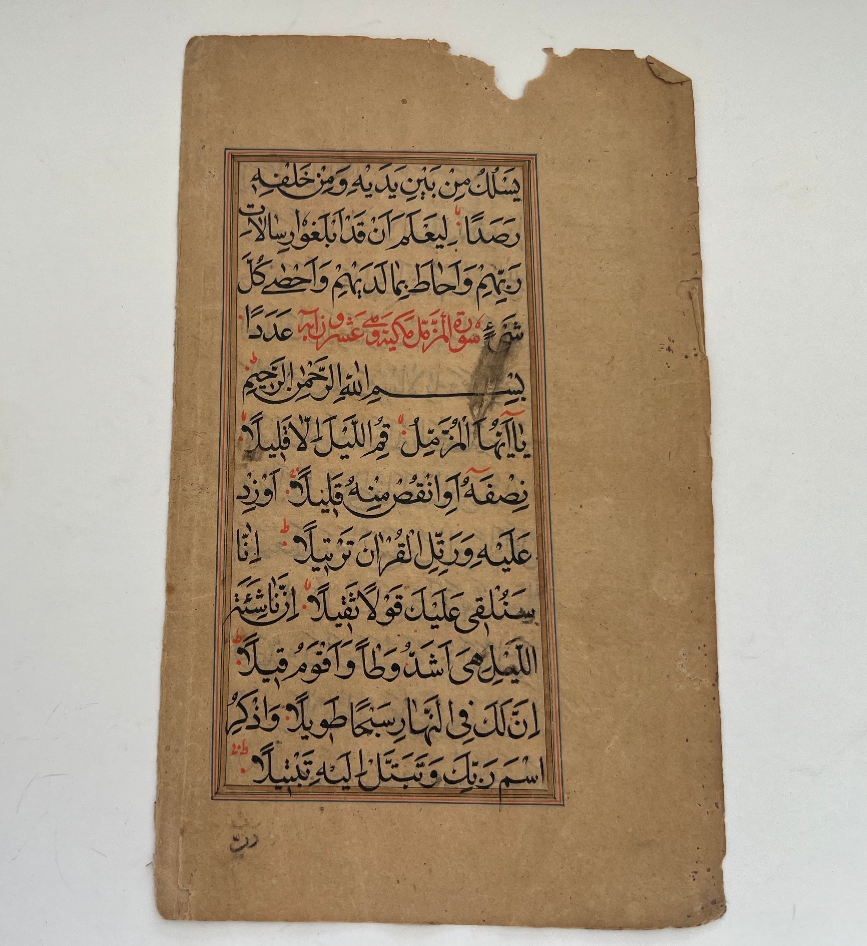 3 Leaves from Mughal Quran Surah Jinn