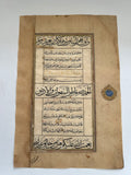15th Century Timurid Quran Manuscript Page.