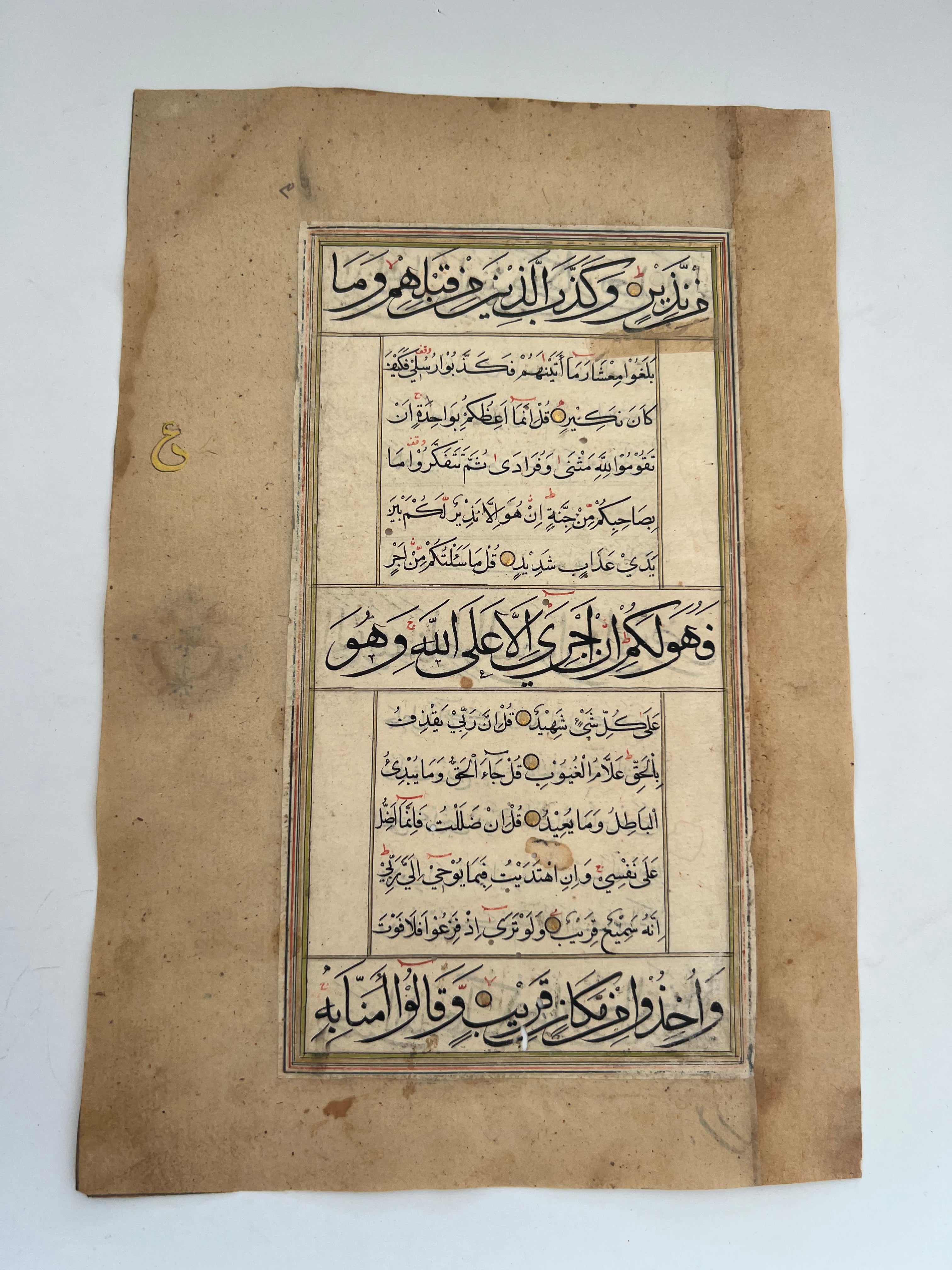 15th Century Timurid Quran Manuscript Page.