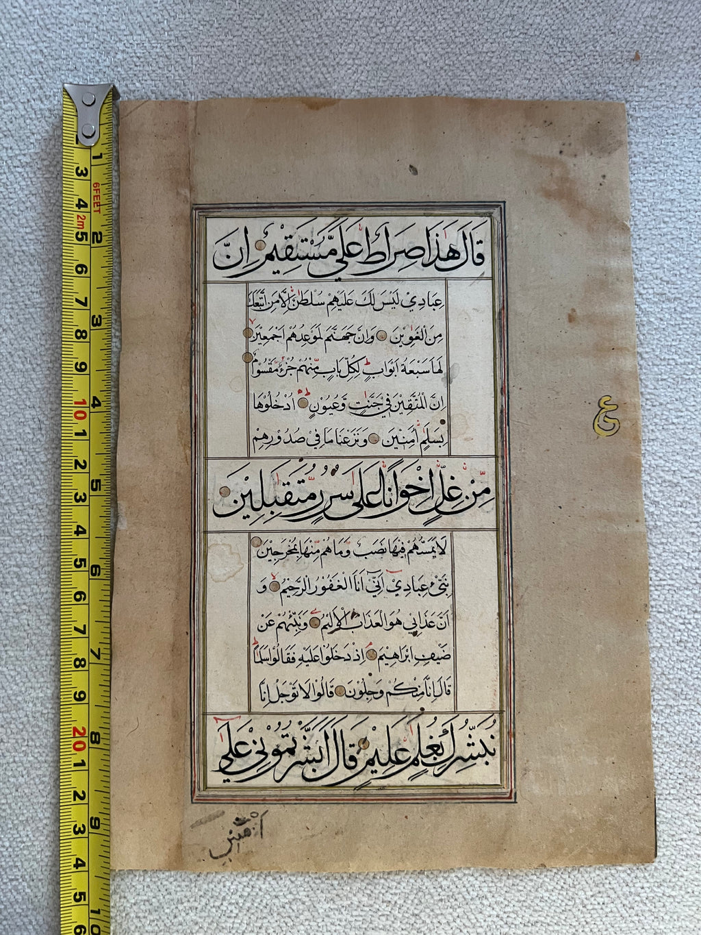 15th Century Timurid Quran Manuscript Page.