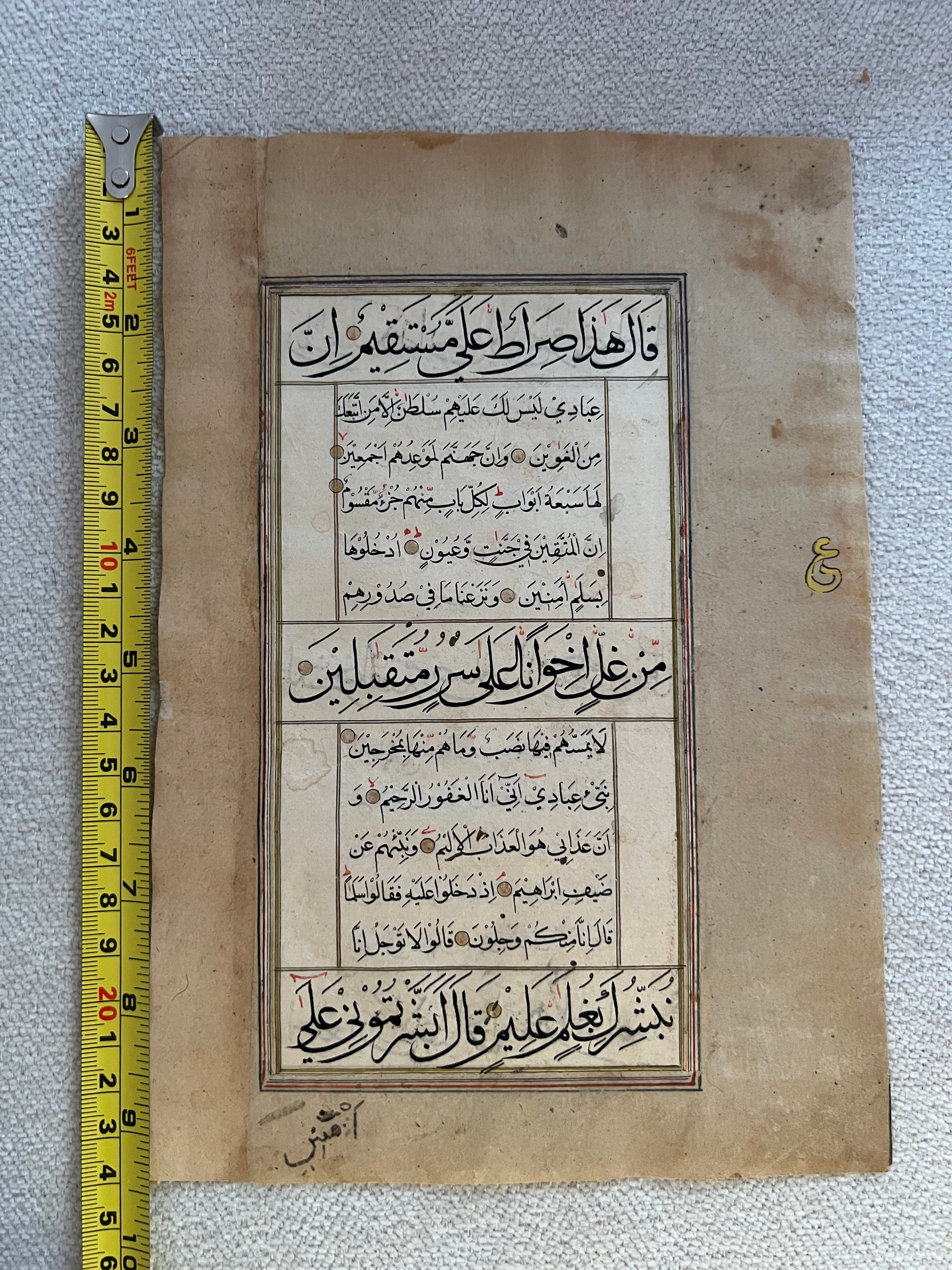 15th Century Timurid Quran Manuscript Page.