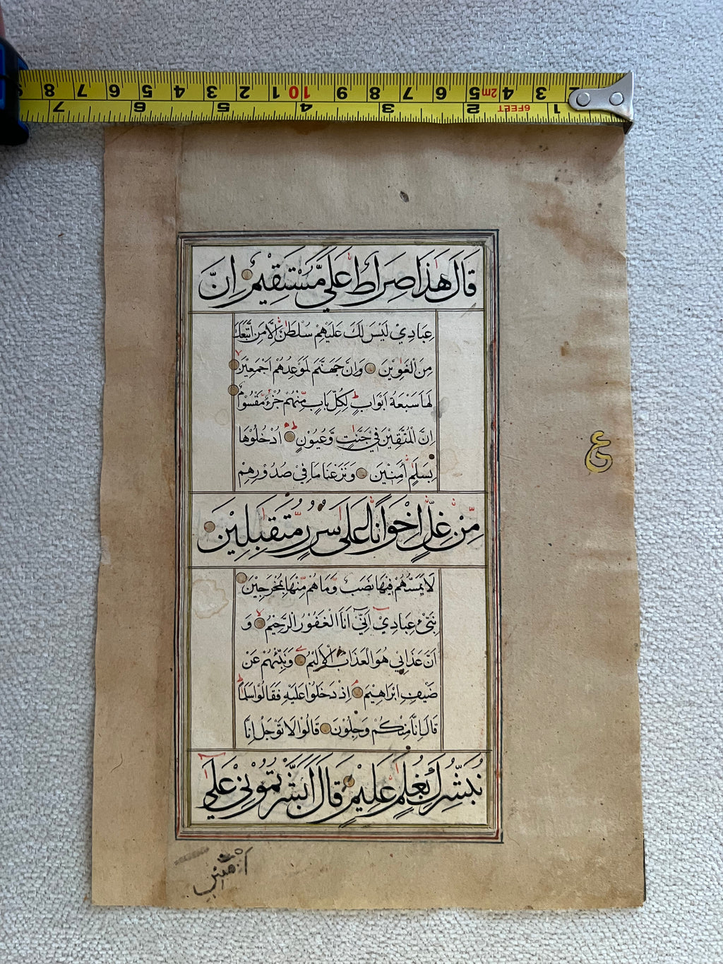 15th Century Timurid Quran Manuscript Page.